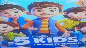 خبر سعيد للأمهات.. استقبل الآن تردد قناة 5 Kids لمشاهدة أحدث أفلام الكرتون بجودة HD 1